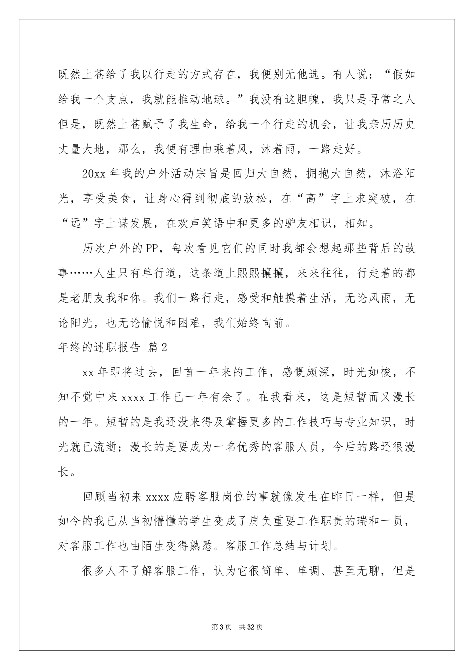 终的述职报告锦集十篇_第3页