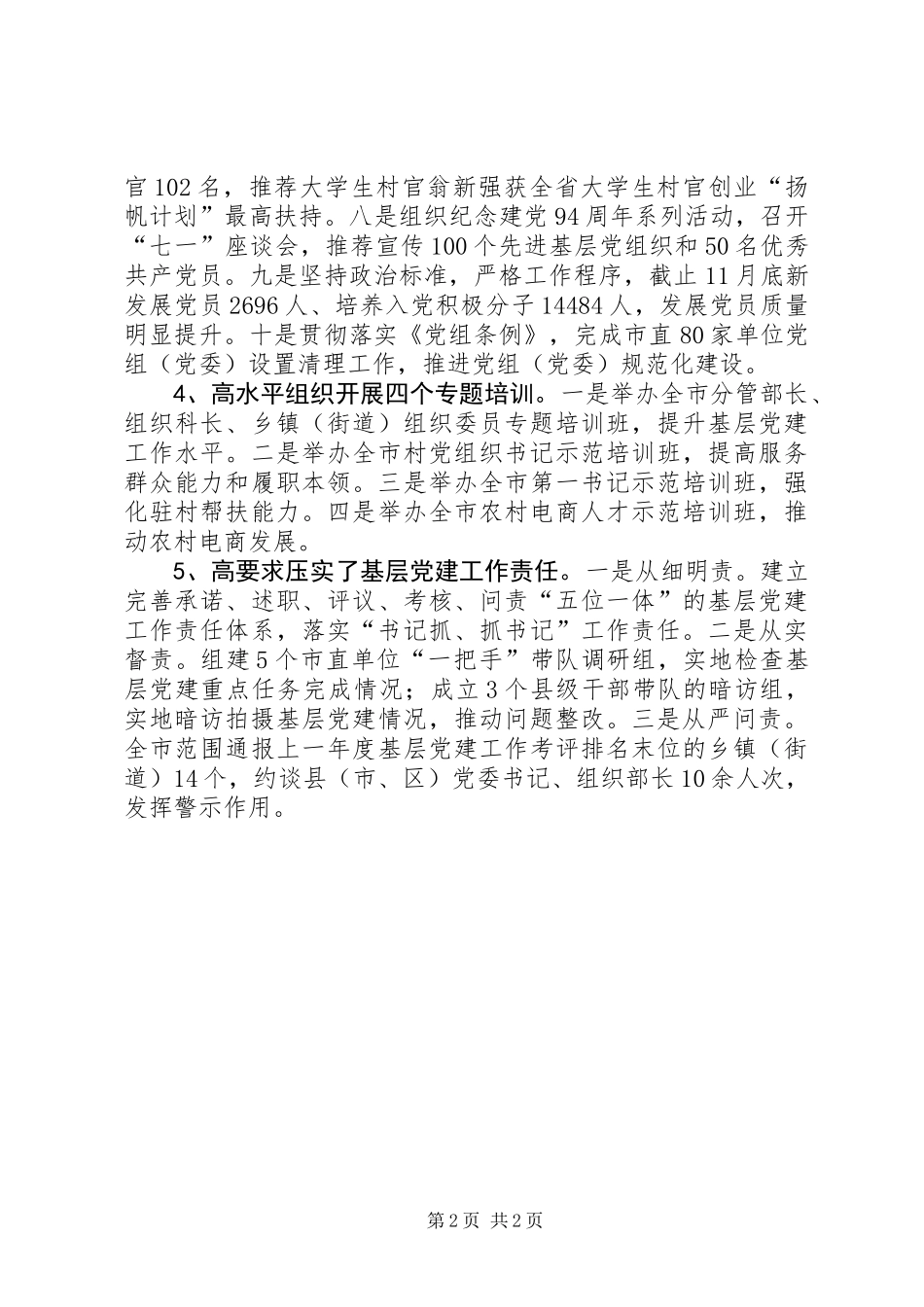XX年基层组织建设重点工作情况报告_第2页