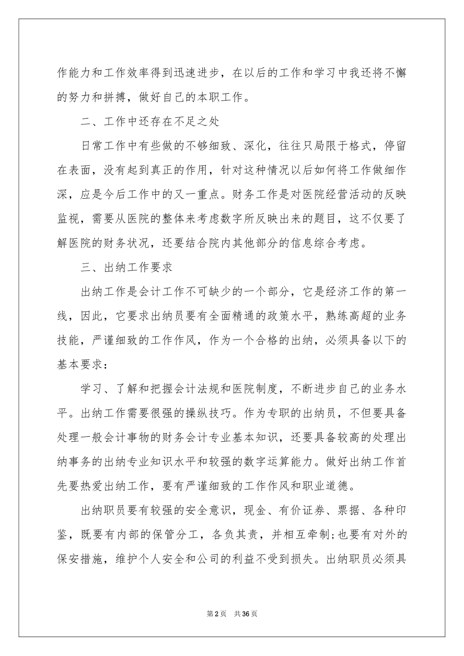 终的述职报告范本集锦十篇_第2页