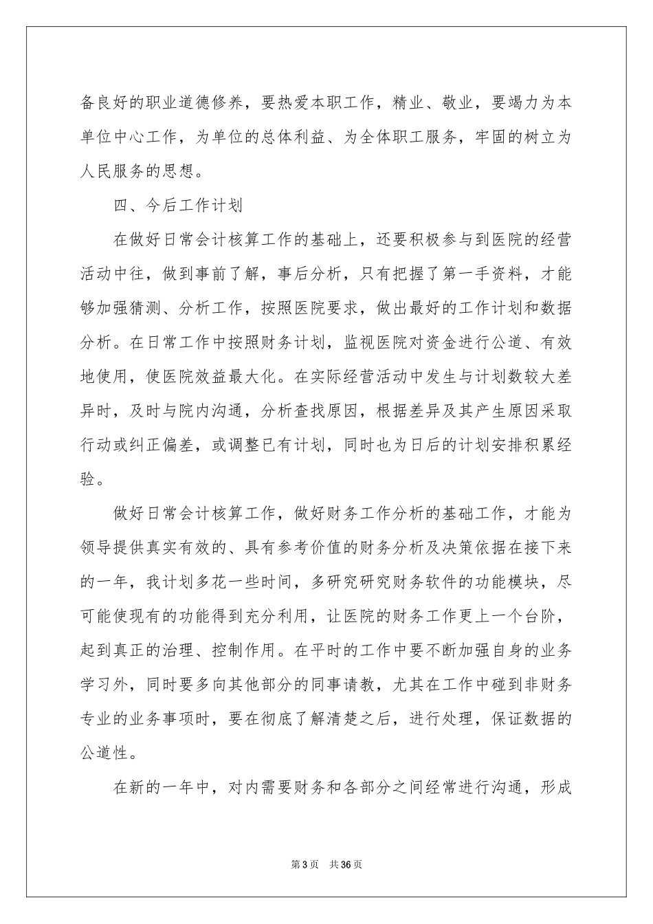 终的述职报告范本集锦十篇_第3页