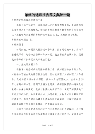 终的述职报告范本集锦十篇