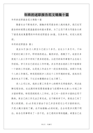 终的述职报告范本锦集十篇