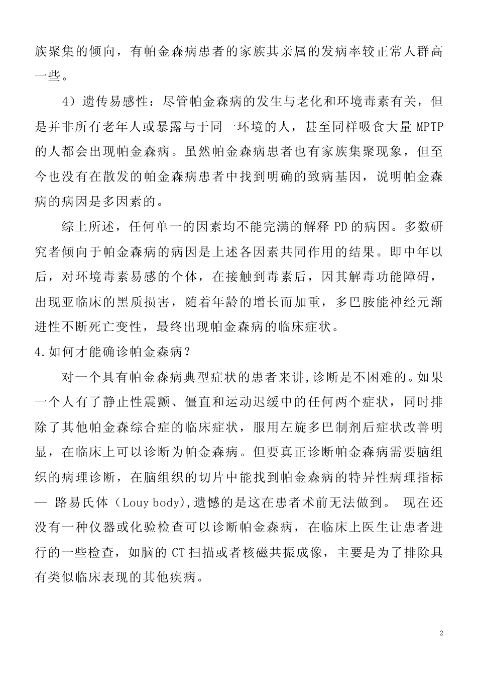 帕金森病综合论述 _第2页