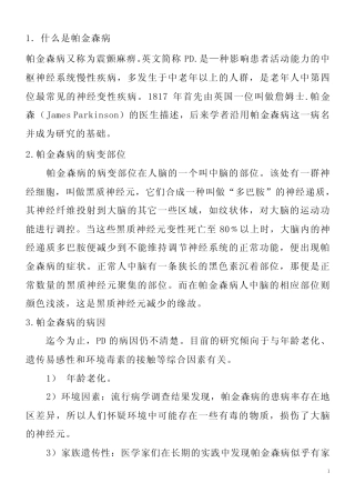 帕金森病综合论述 