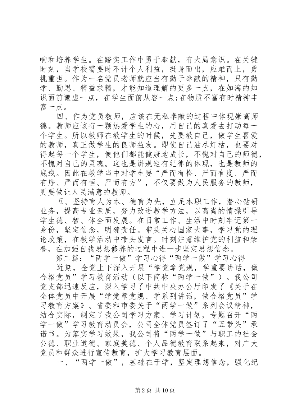 两学一做专题二学习心得_第2页