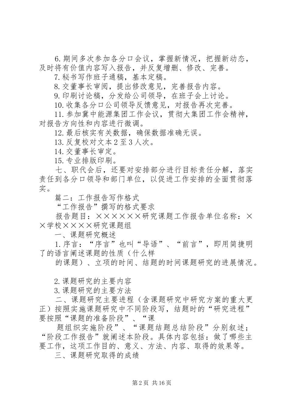 篇一：工作报告撰写体会_第2页