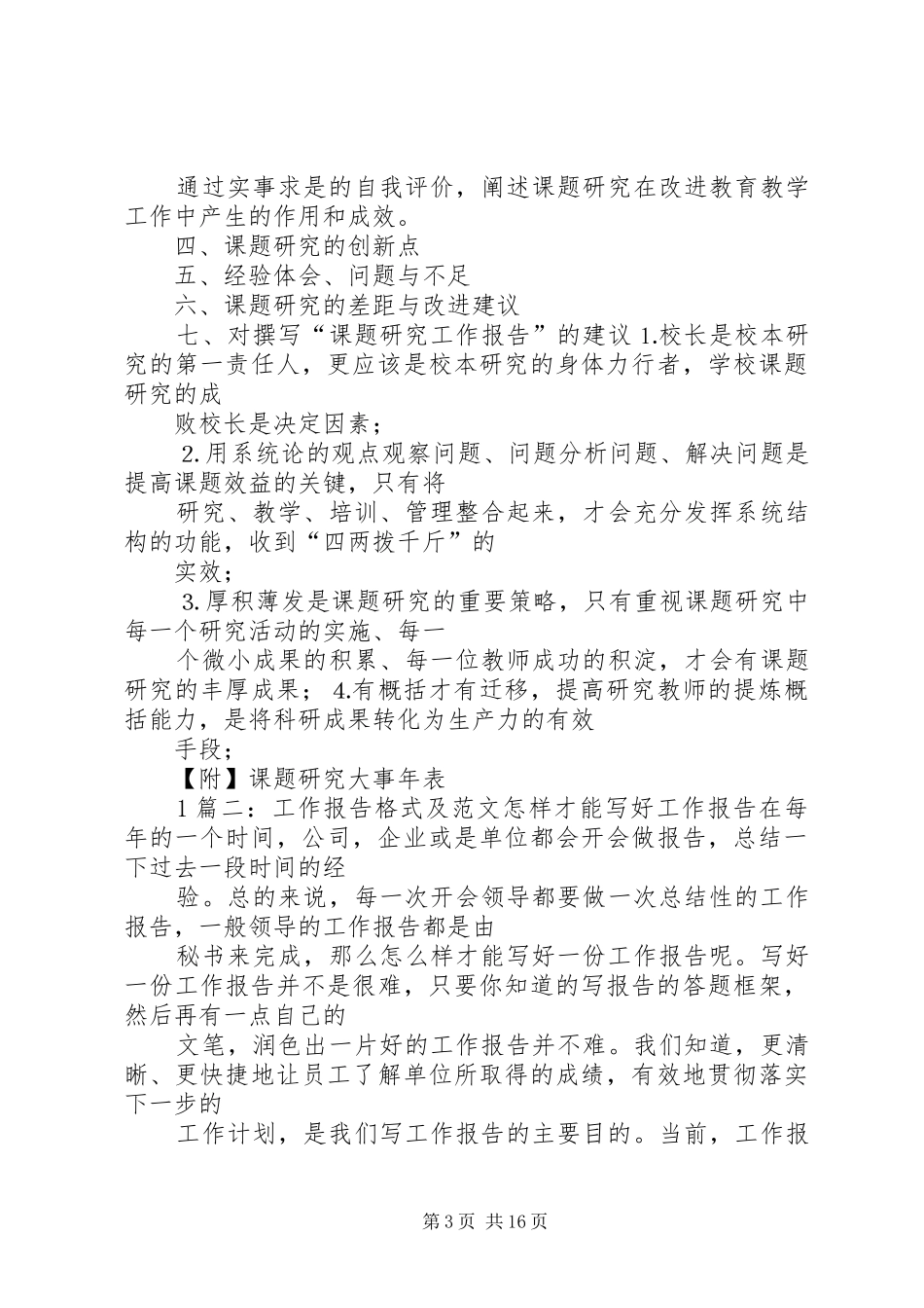 篇一：工作报告撰写体会_第3页