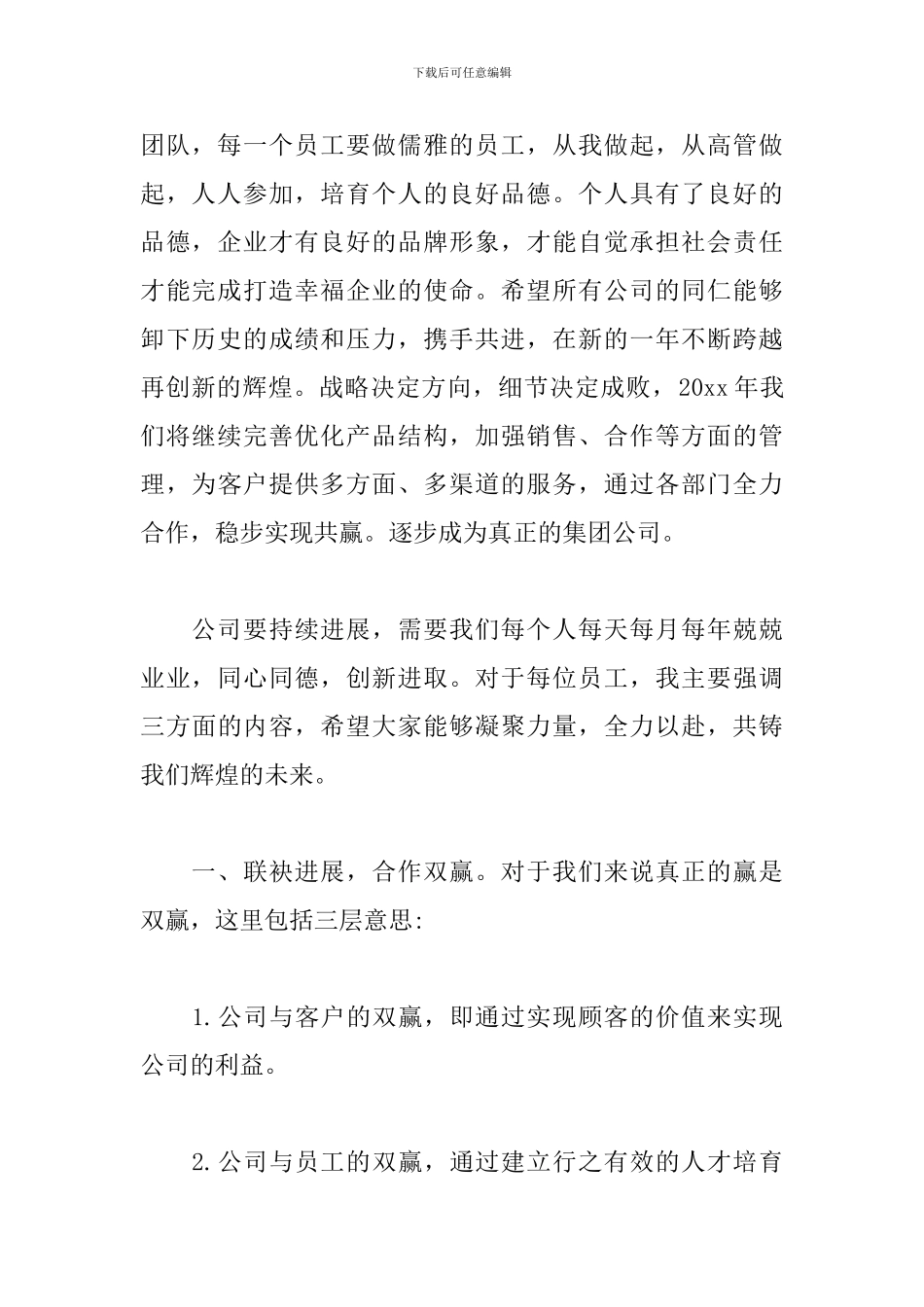 简短3分钟年会发言稿六篇_第2页