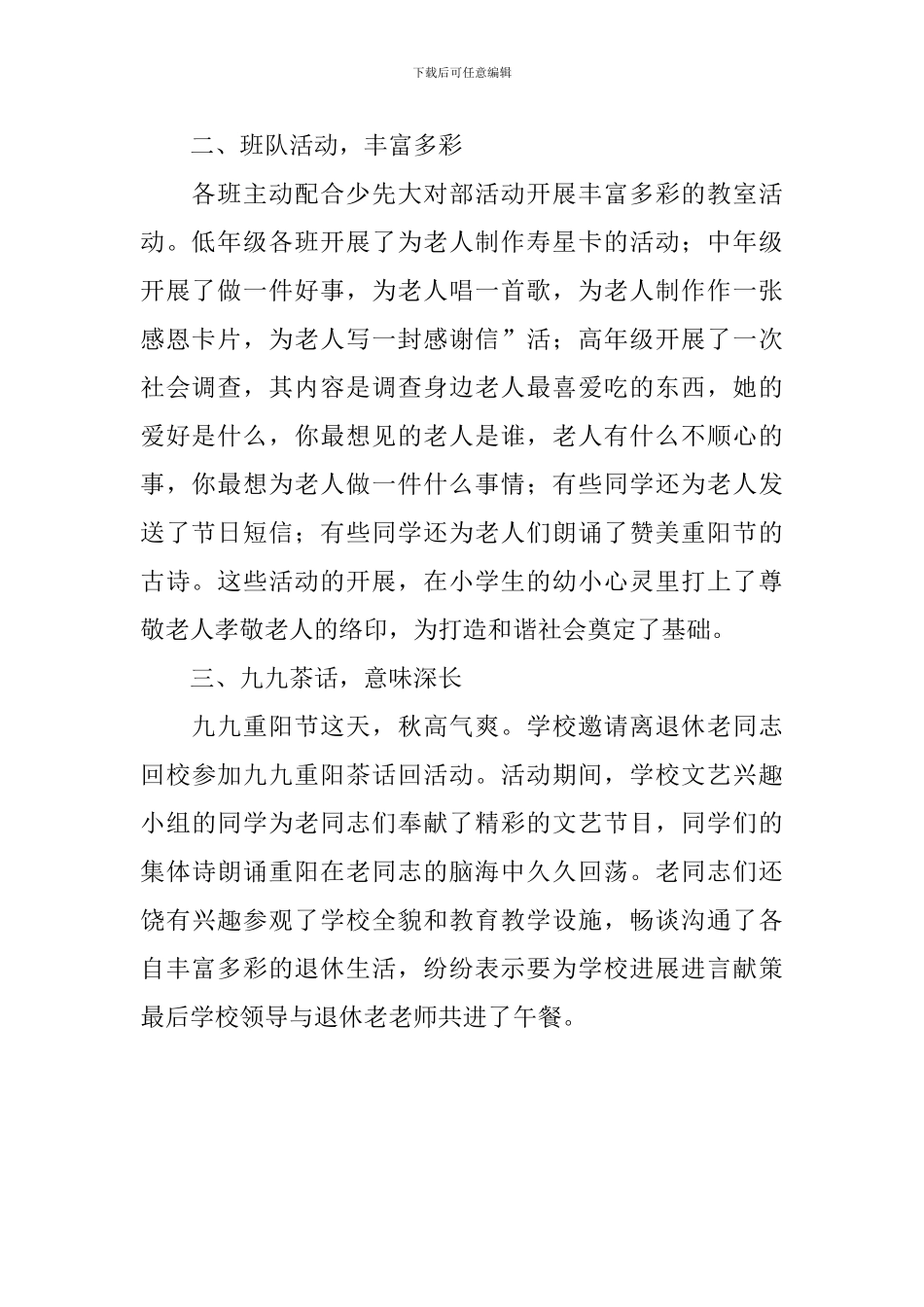 九九重阳节的活动总结_第2页