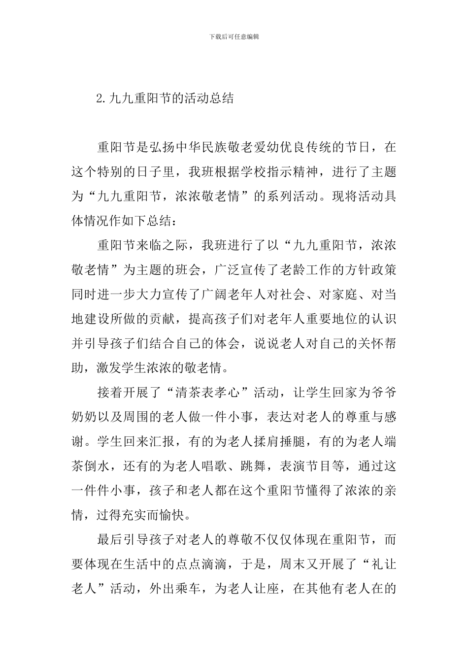 九九重阳节的活动总结_第3页