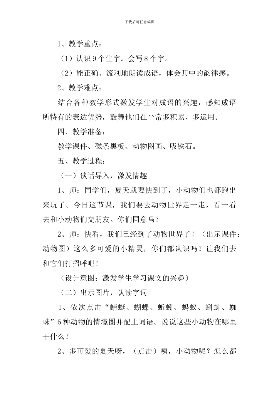 《动物儿歌》教学设计_第2页