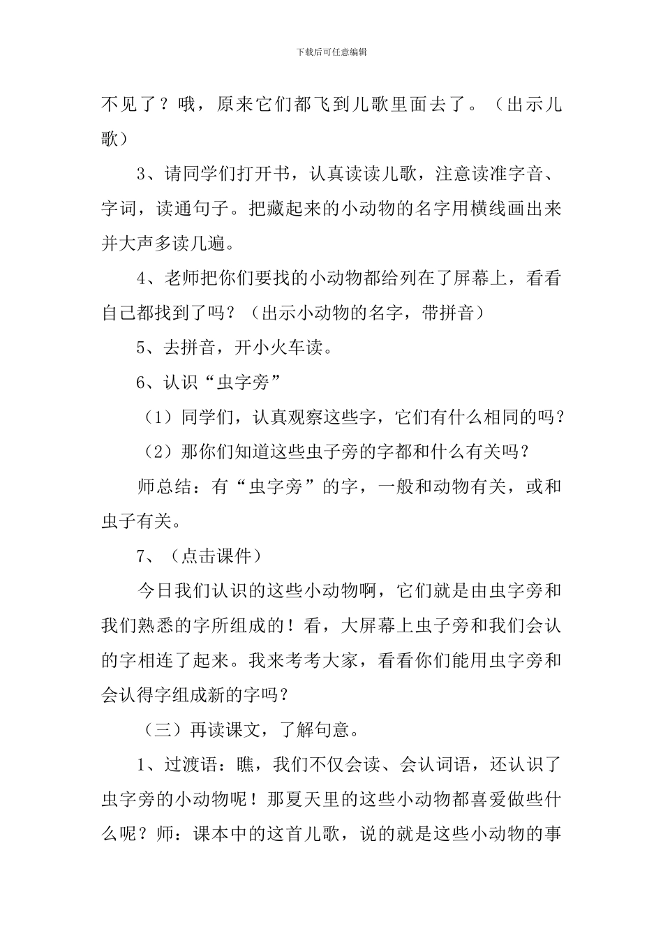 《动物儿歌》教学设计_第3页