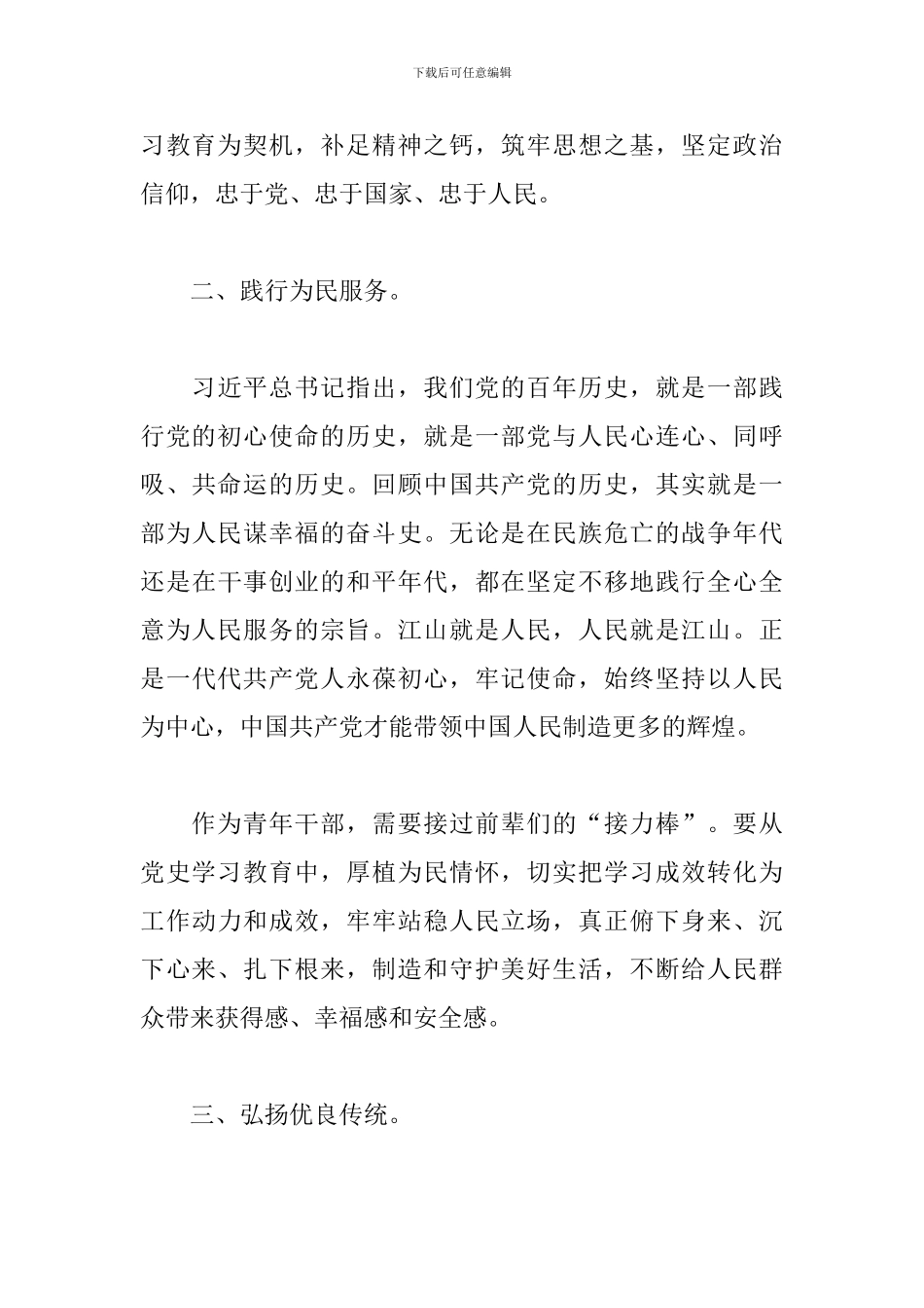 学习党史守初心-汲取力量担使命_第3页