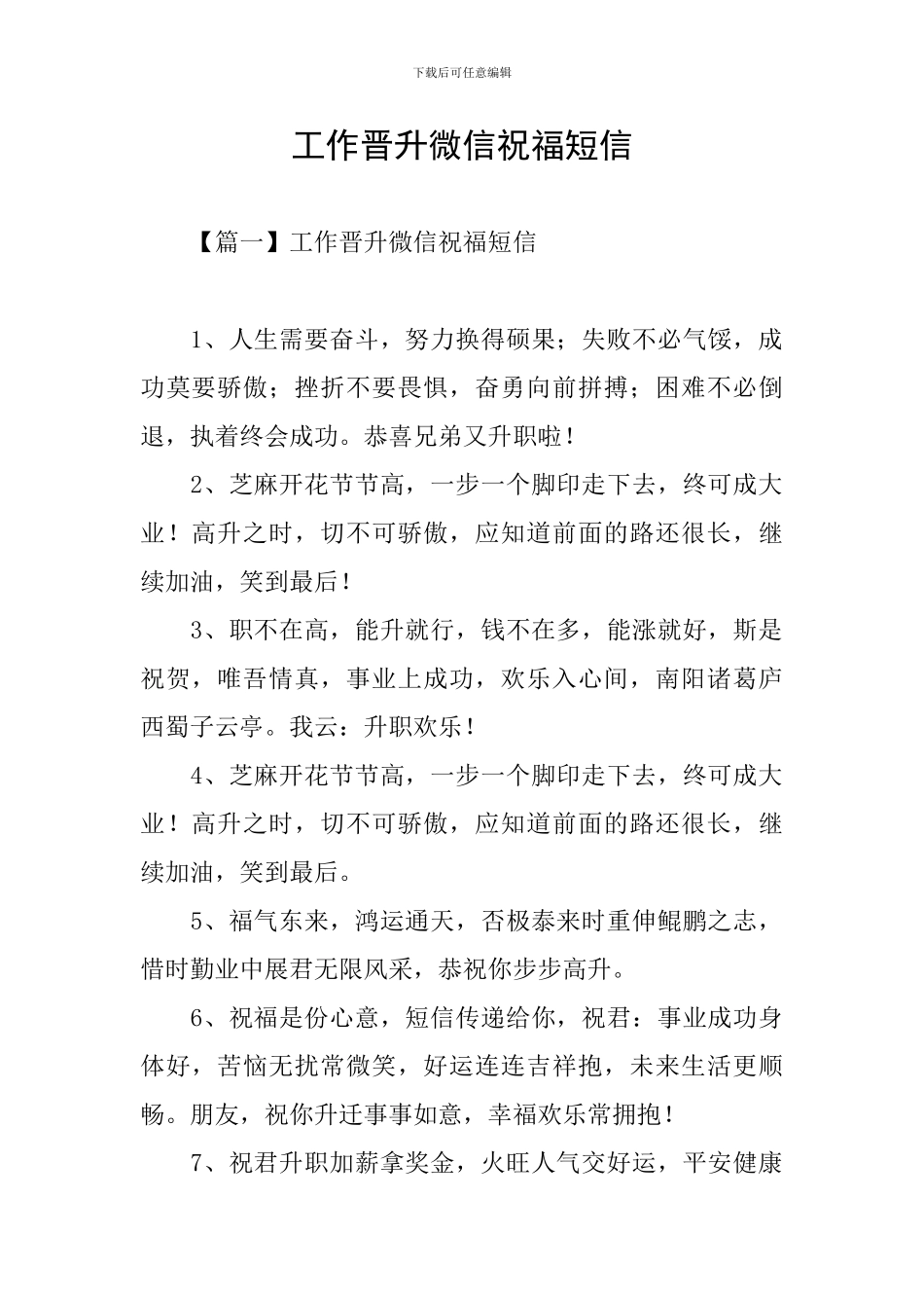 工作晋升微信祝福短信_第1页