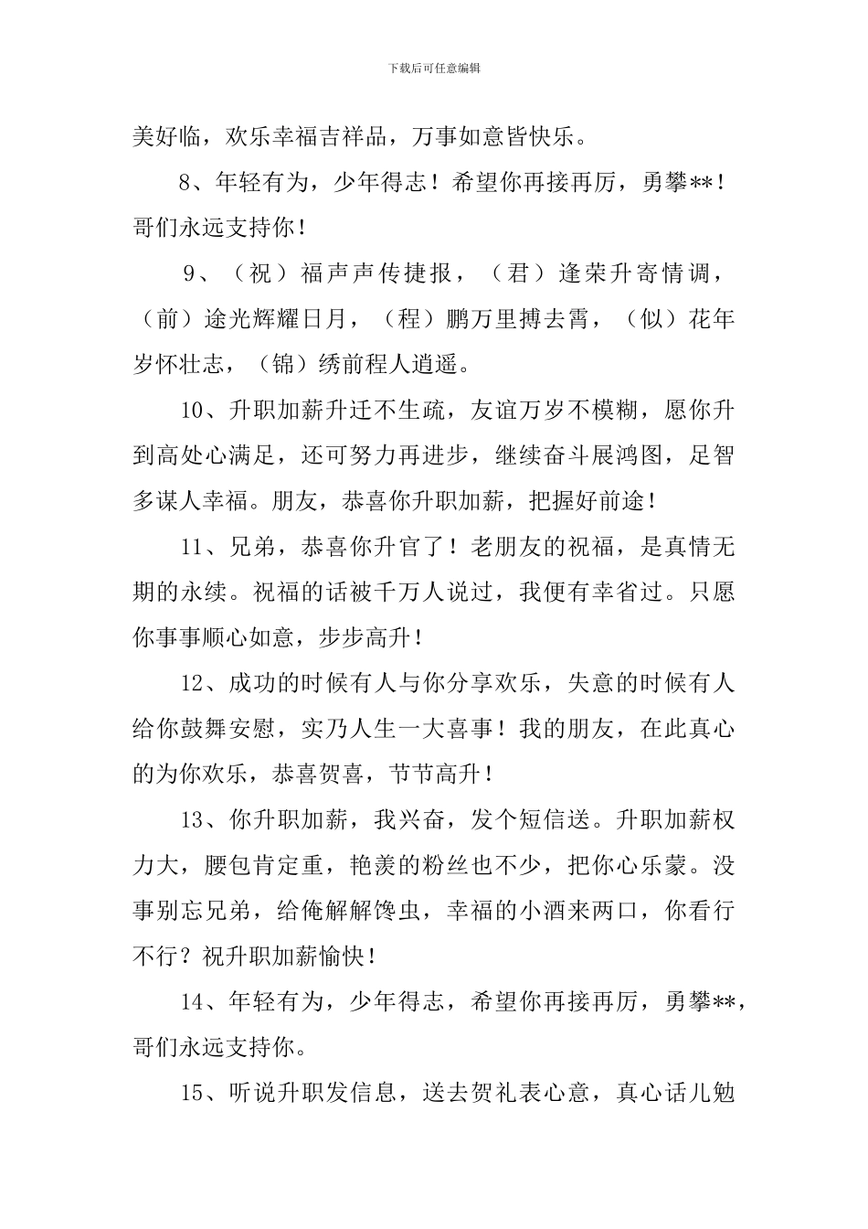 工作晋升微信祝福短信_第2页