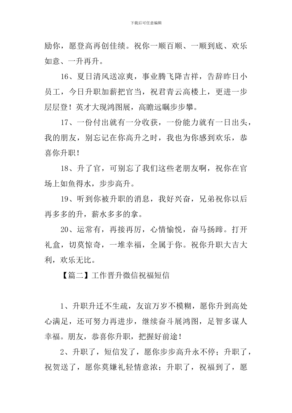 工作晋升微信祝福短信_第3页