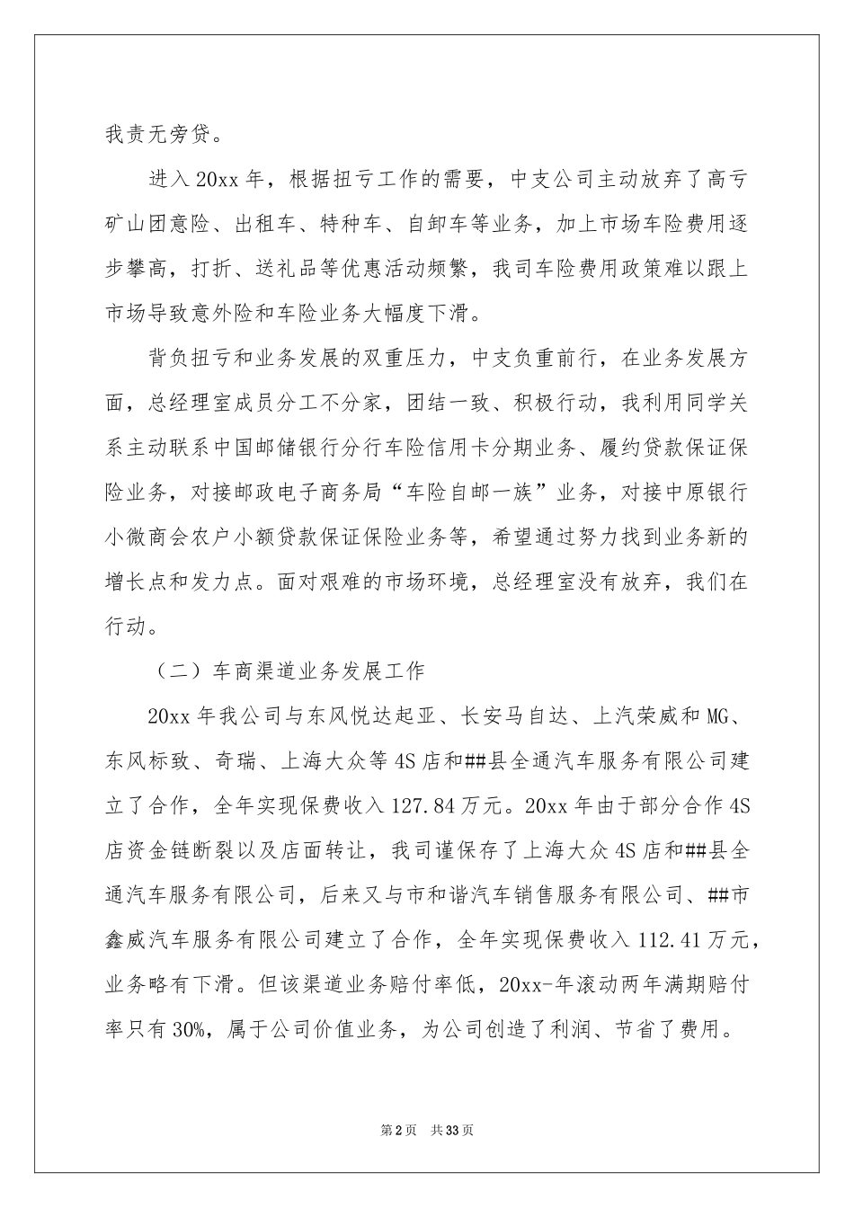 终的述职报告范本汇编十篇_第2页