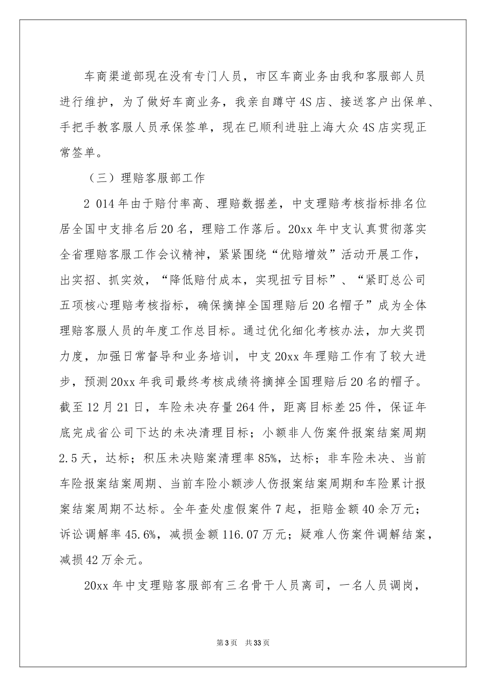 终的述职报告范本汇编十篇_第3页