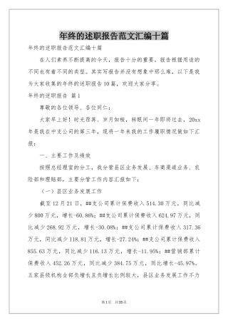 终的述职报告范本汇编十篇