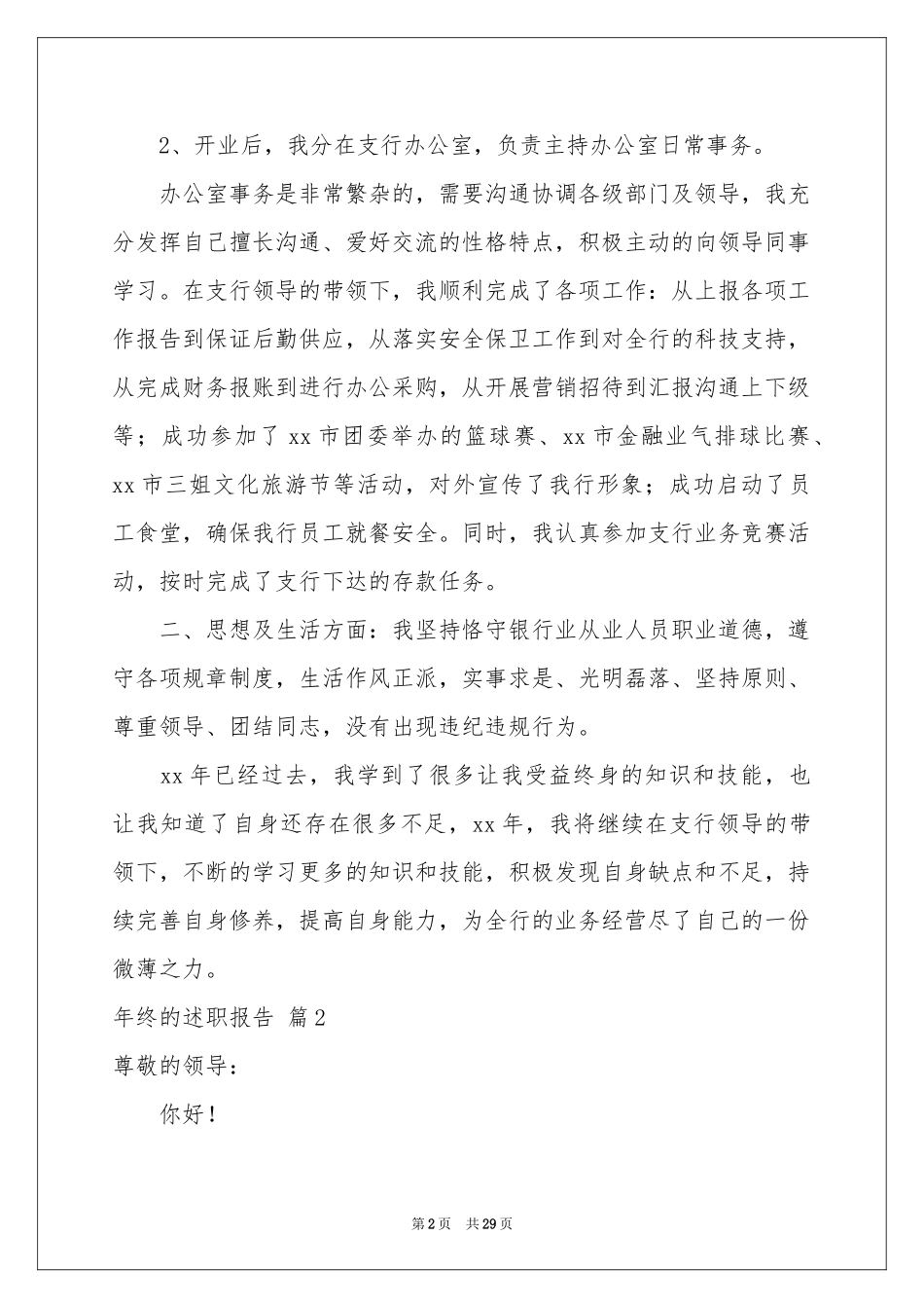 终的述职报告范本合集十篇_第2页