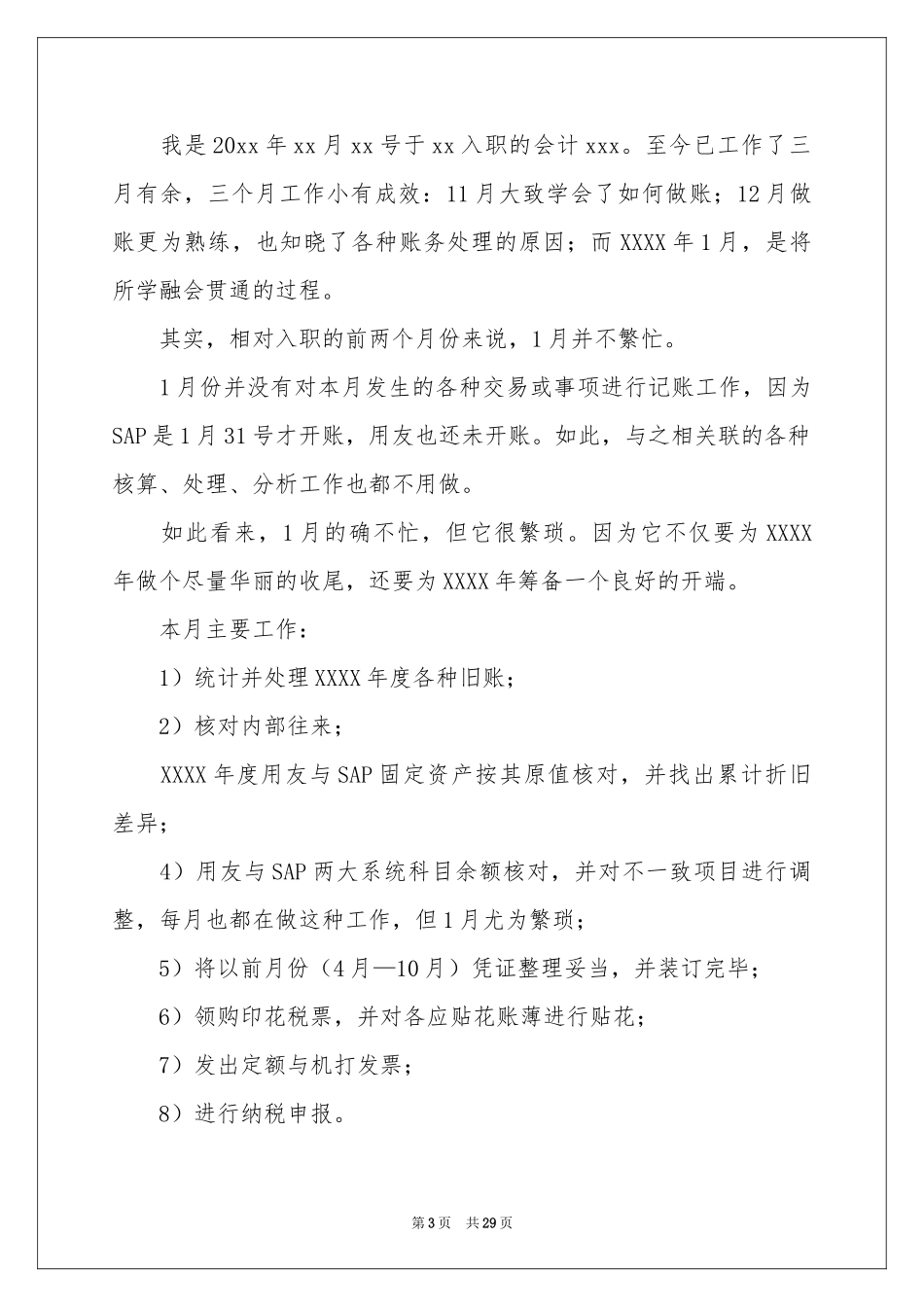 终的述职报告范本合集十篇_第3页