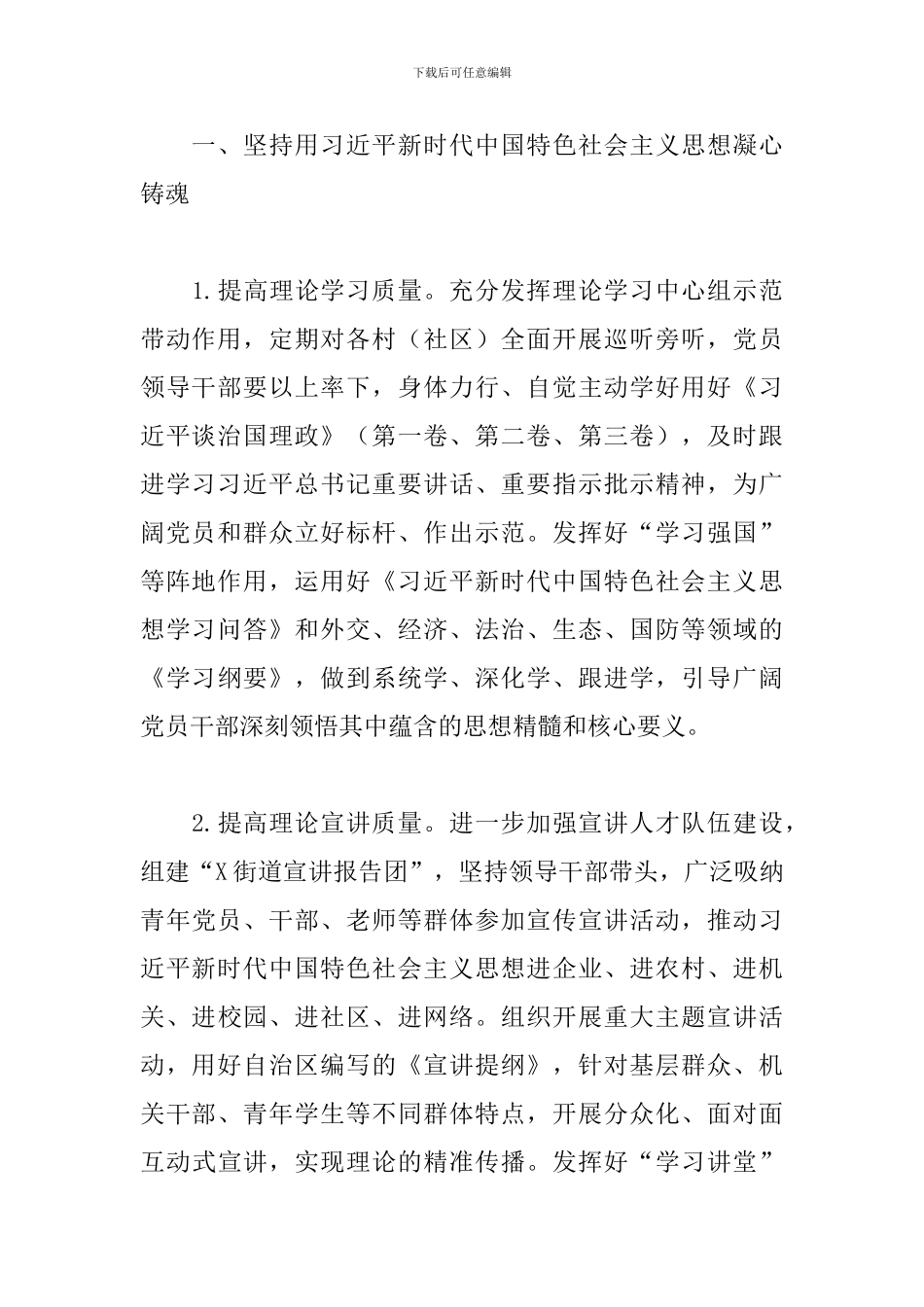 关于2024年街道办事处开展宣传工作要点范文_第2页