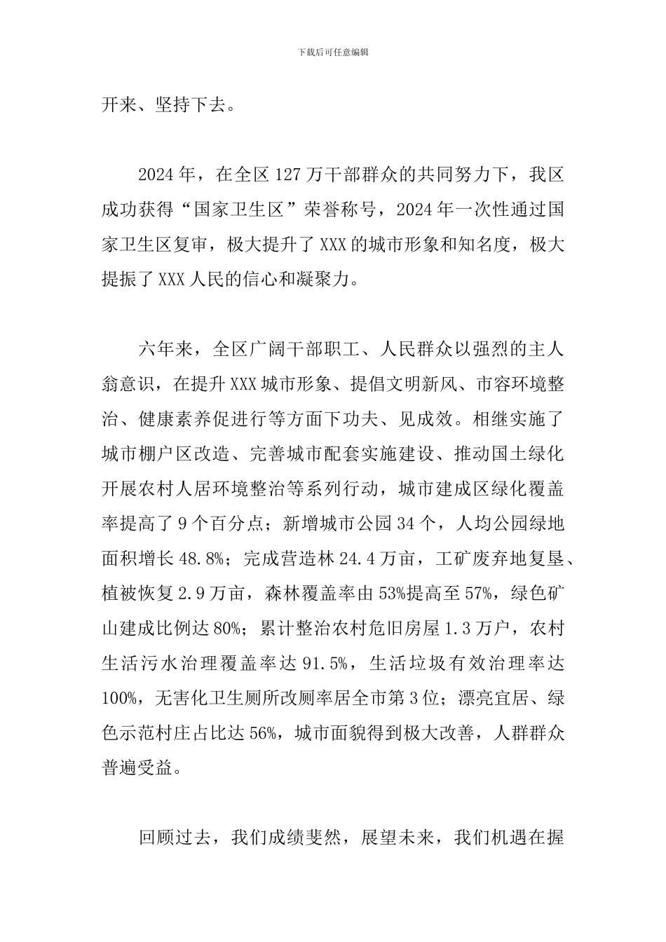 2024年领导干部在迎接国家卫生城市复审启动仪式上的讲话范文_第2页