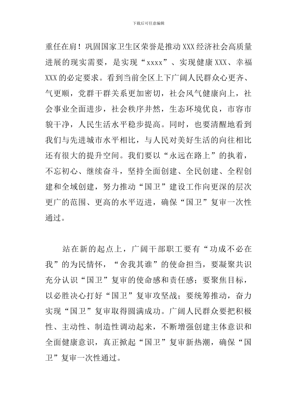 2024年领导干部在迎接国家卫生城市复审启动仪式上的讲话范文_第3页