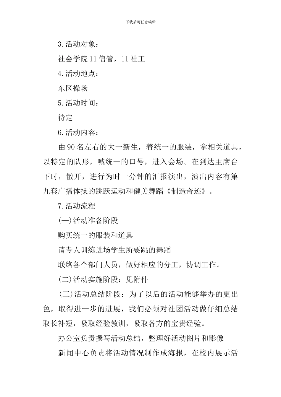 中学生田径运动会策划书_第3页