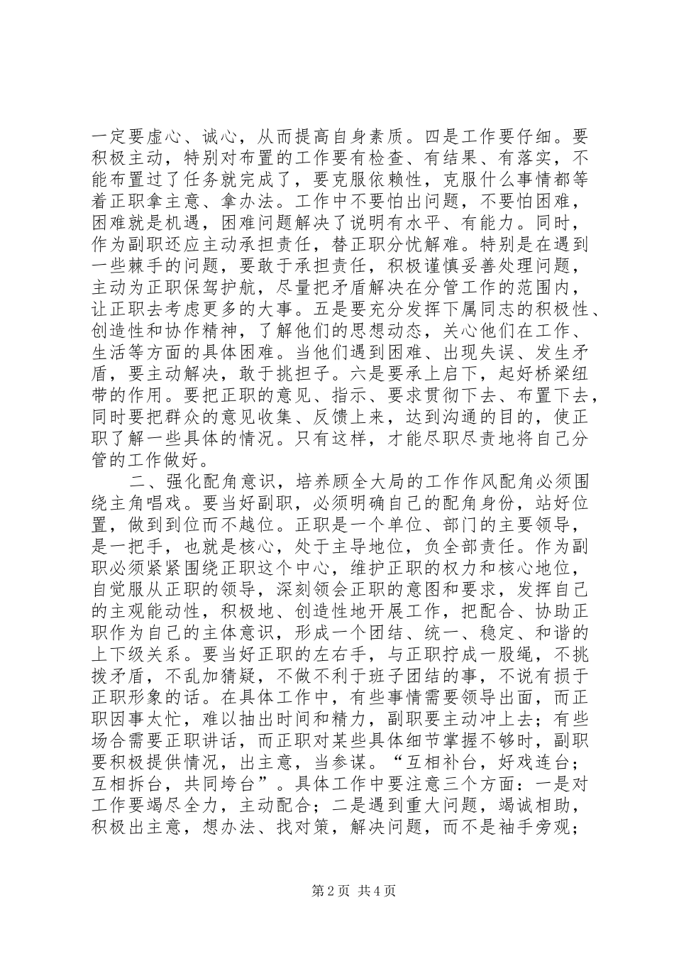 乡党委委员乡纪委书记关于做好领导工作心得体会_第2页