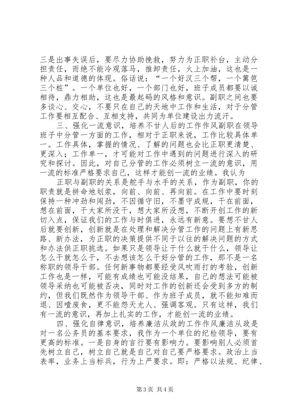 乡党委委员乡纪委书记关于做好领导工作心得体会_第3页