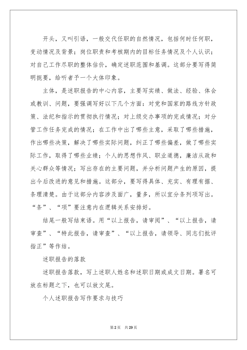 终的述职报告模板锦集十篇_第2页