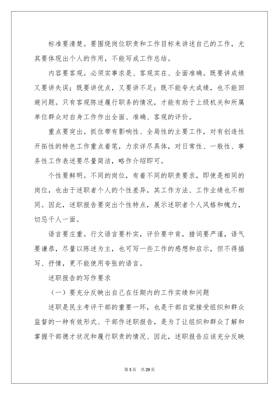 终的述职报告模板锦集十篇_第3页