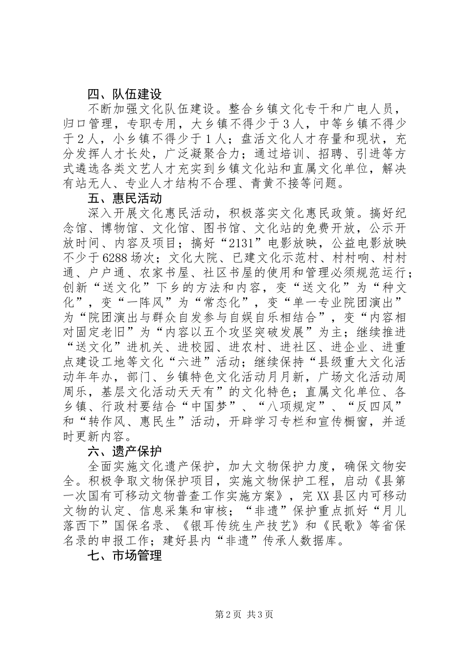XX年基层文化建设工作意见_第2页