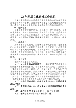 XX年基层文化建设工作意见