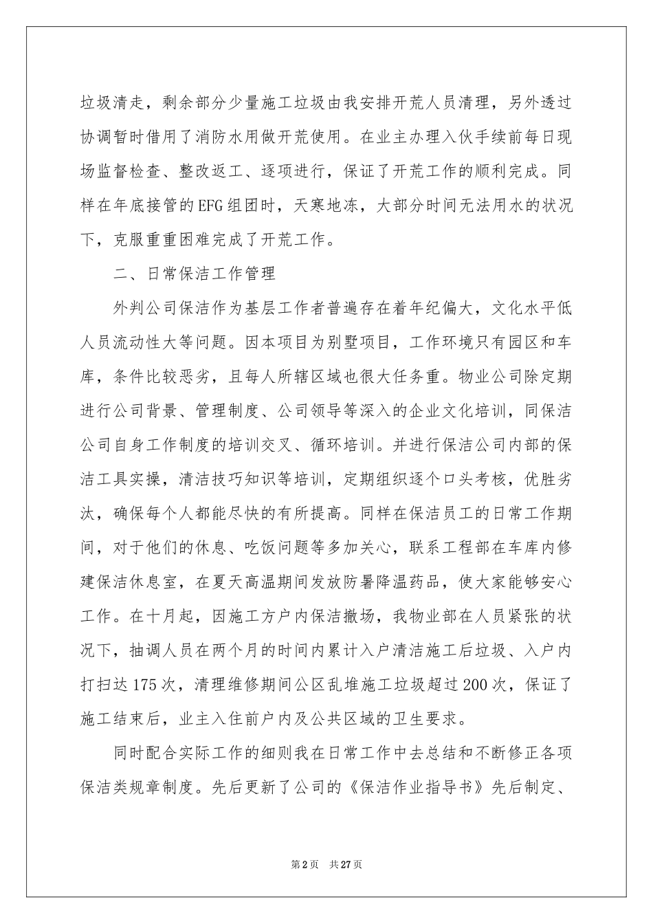 终的述职报告十篇_第2页