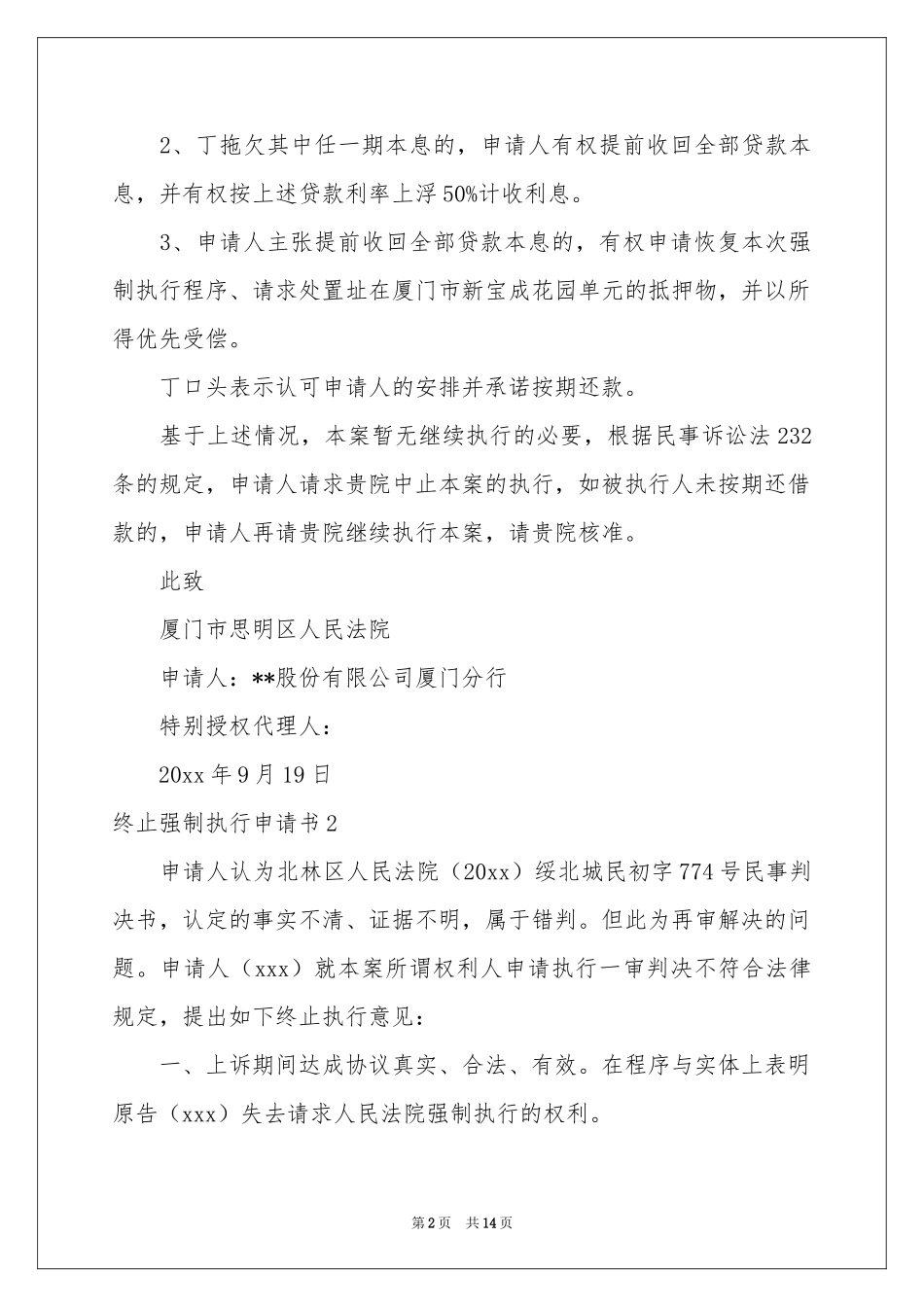终止强制执行申请书_第2页