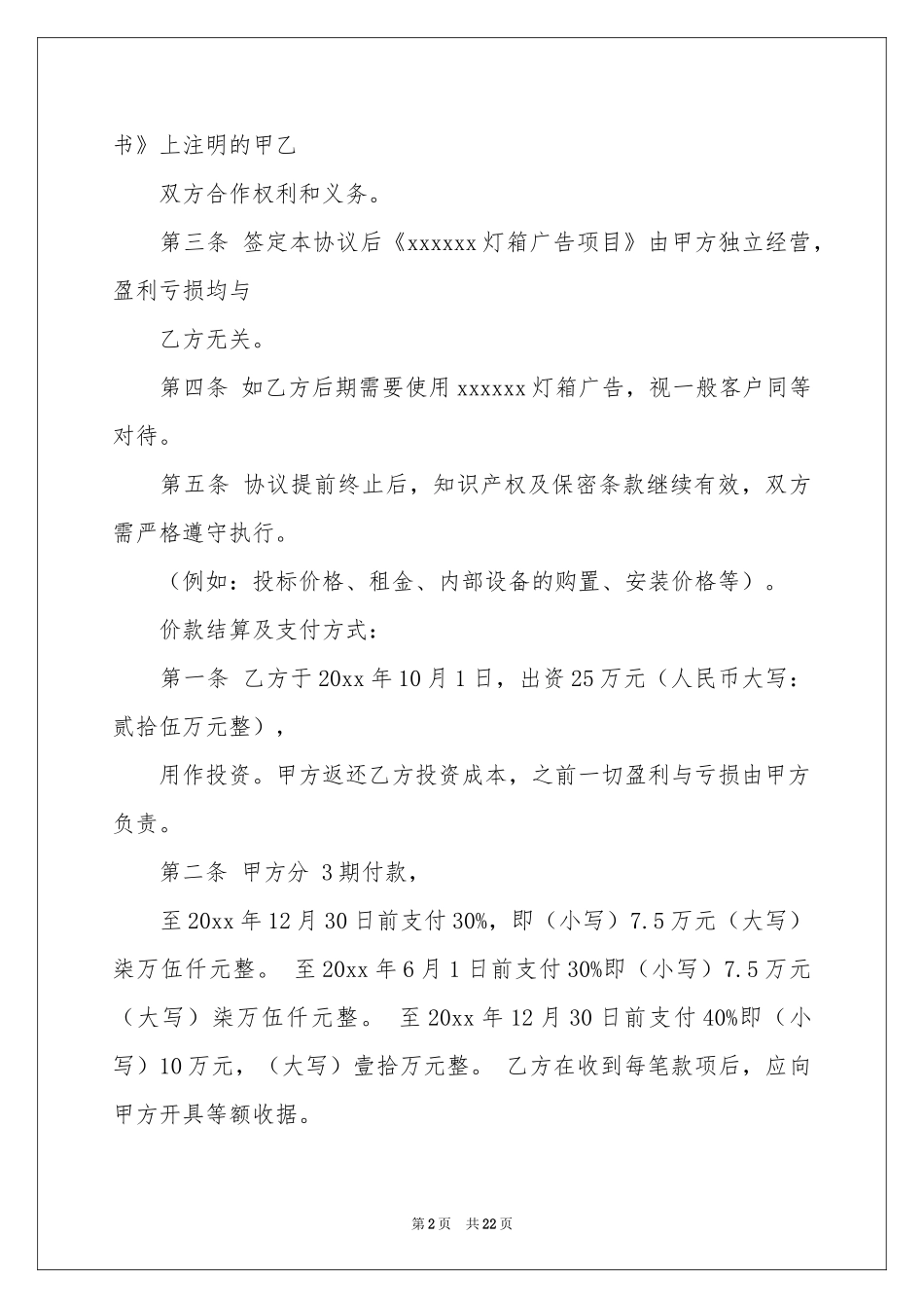 终止协议书合集10篇_第2页