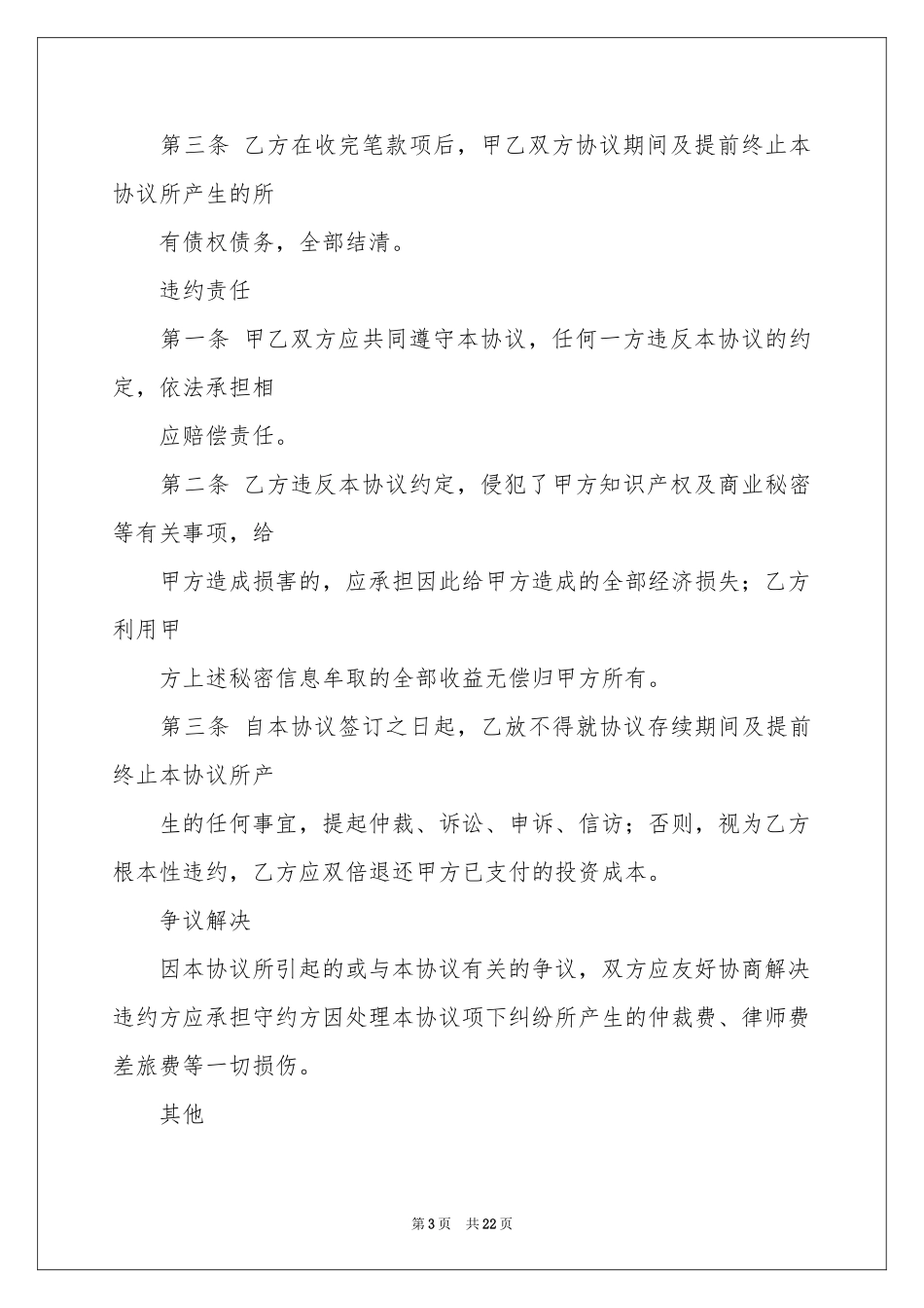 终止协议书合集10篇_第3页