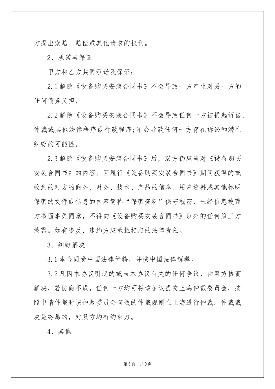 终止协议书汇编5篇_第3页