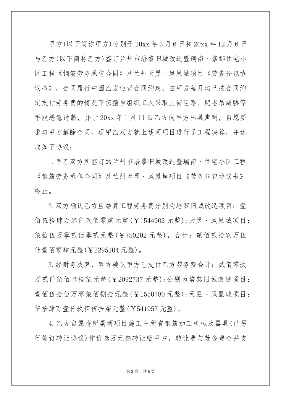 终止合同4篇_第2页