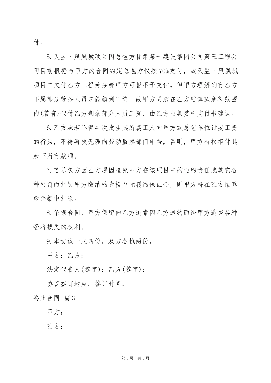 终止合同4篇_第3页