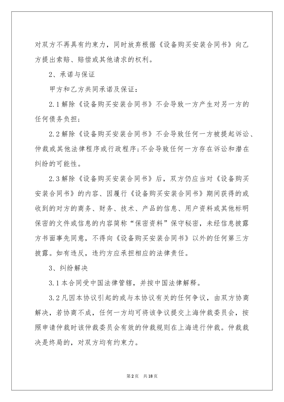 终止协议书锦集10篇_第2页