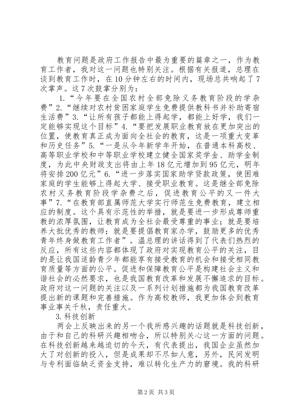 教育工作者学习两会关于教育改革的心得体会_第2页