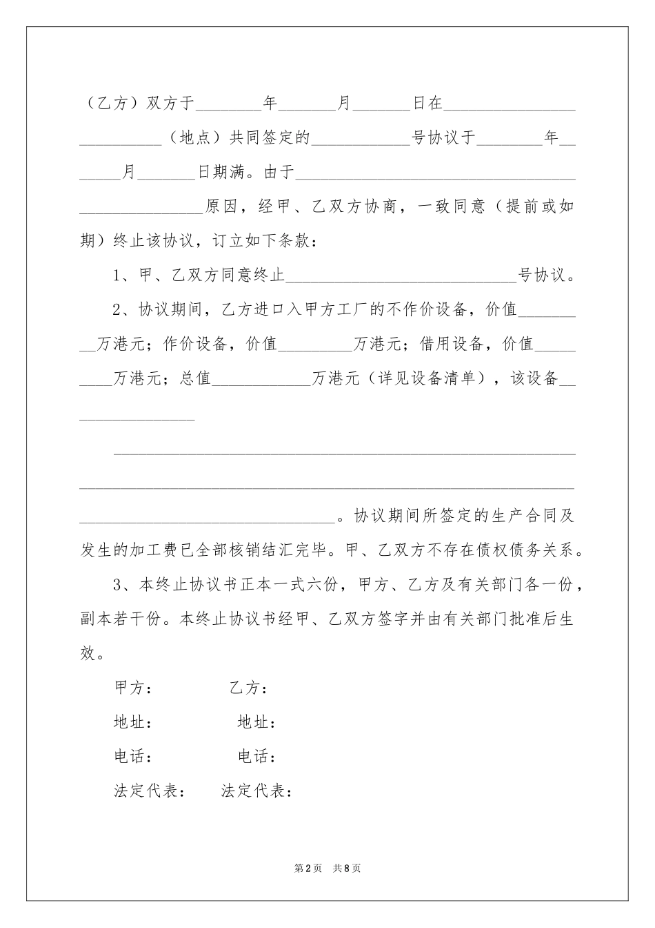 终止协议书集锦五篇_第2页