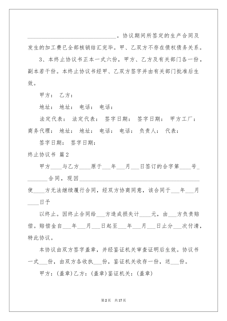 终止协议书十篇_第2页