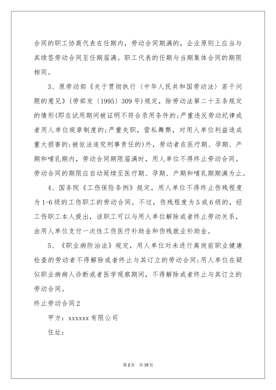 终止劳动合同_第2页
