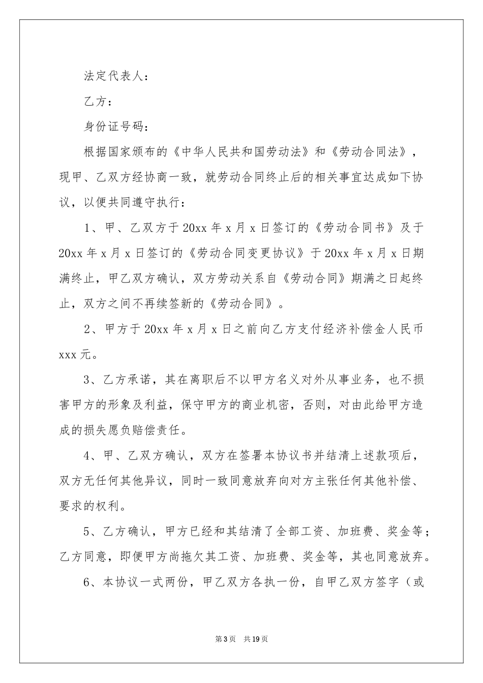 终止劳动合同_第3页