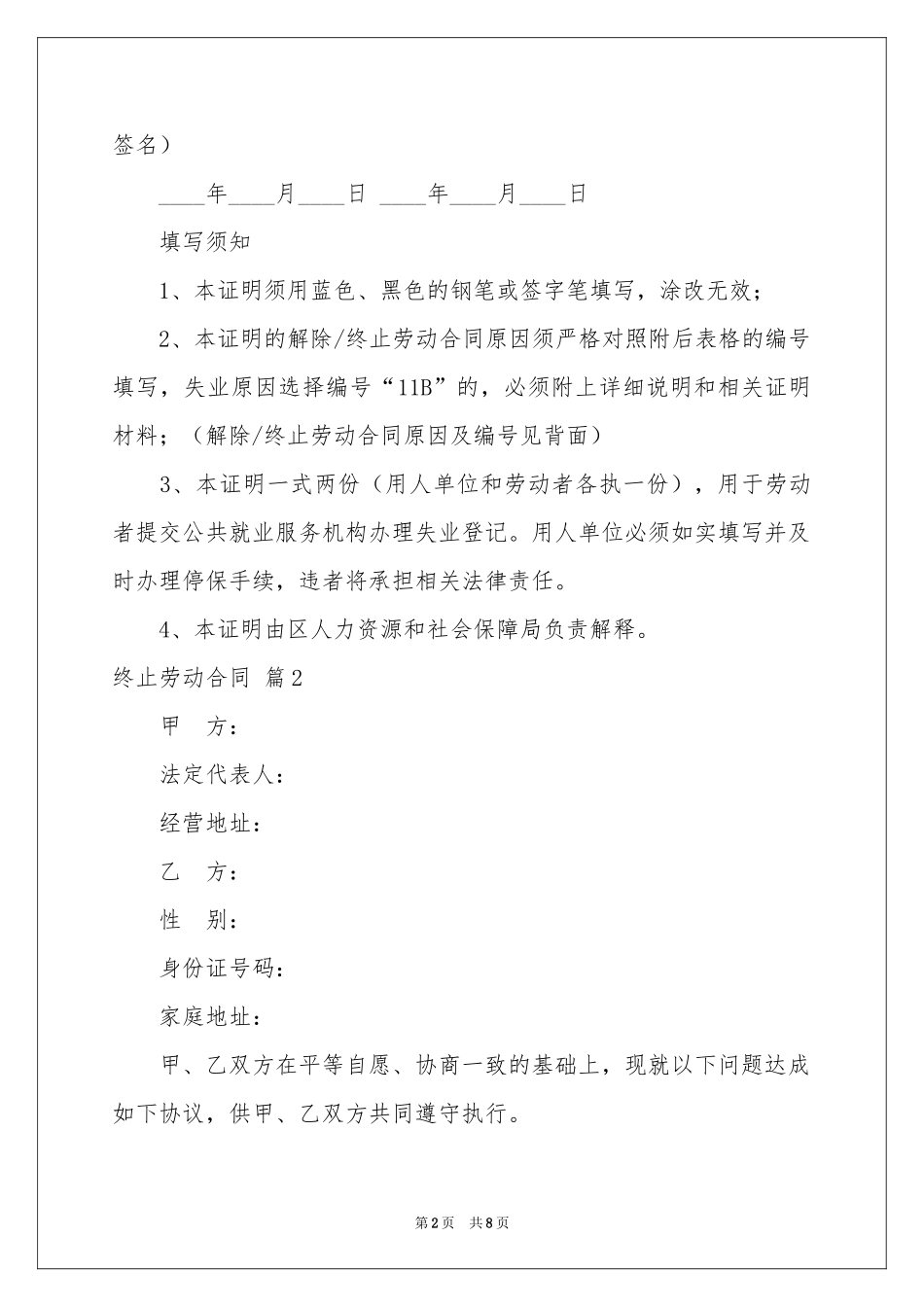 终止劳动合同集锦六篇_第2页