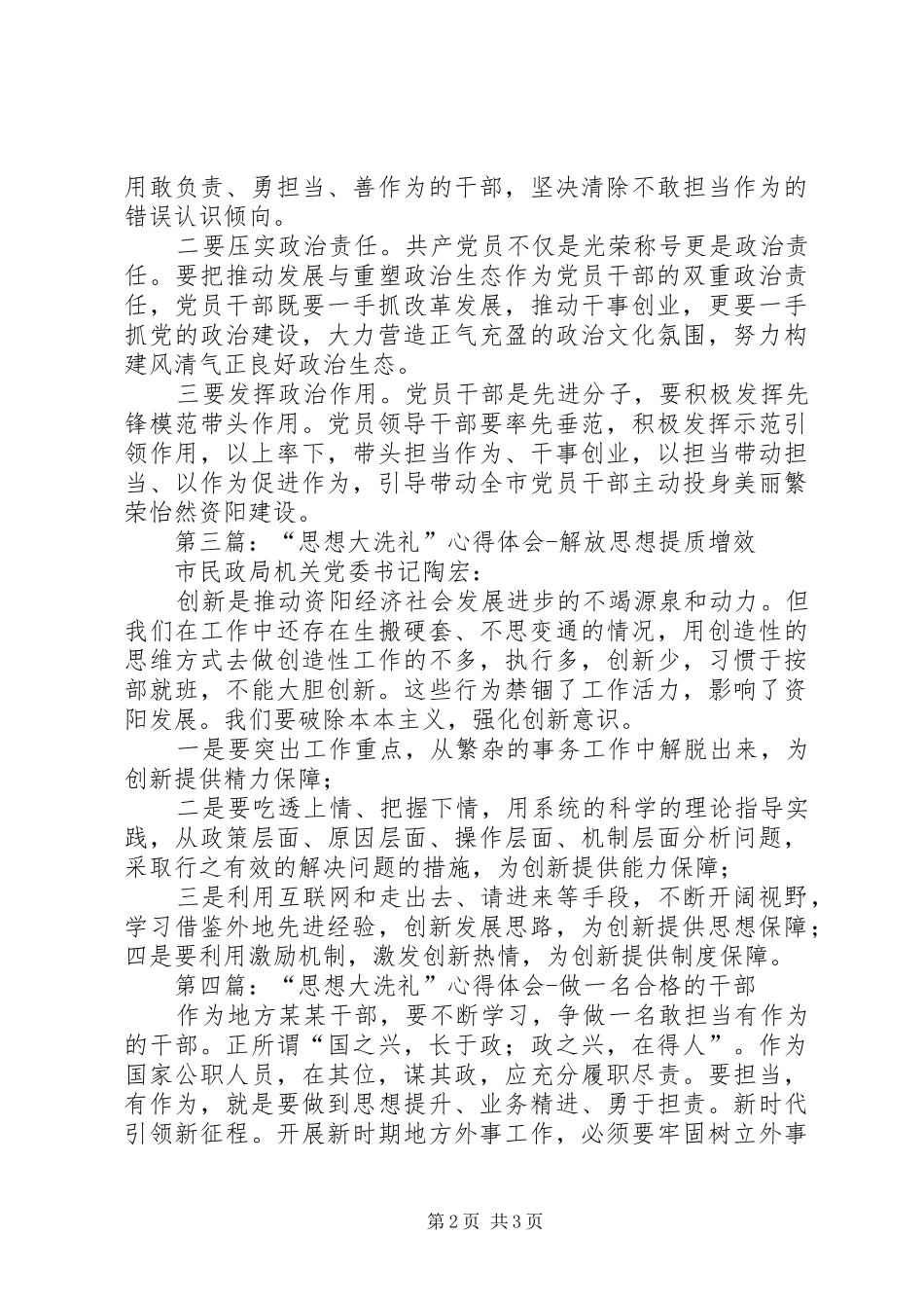 “思想大洗礼”心得体会（精选多篇）_第2页